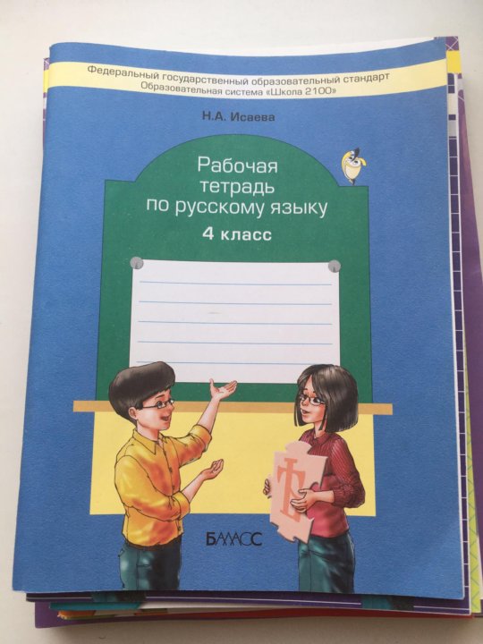РАБОЧИЕ ТЕТРАДИ ШКОЛА 2100 4 КЛАСС СКАЧАТЬ БЕСПЛАТНО РАБОЧИЕ ТЕТРАДИ ШКОЛА 2100 4 КЛАСС СКАЧАТЬ БЕСПЛАТНО