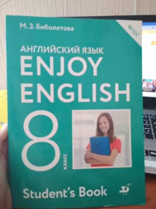 Английский язык восьмой язык дули. Английский язык 8 класс биболетова. Английский язык 8 класс enjoy English. Биболетова 8 класс учебник. Учебник английского 8 класс биболетова.
