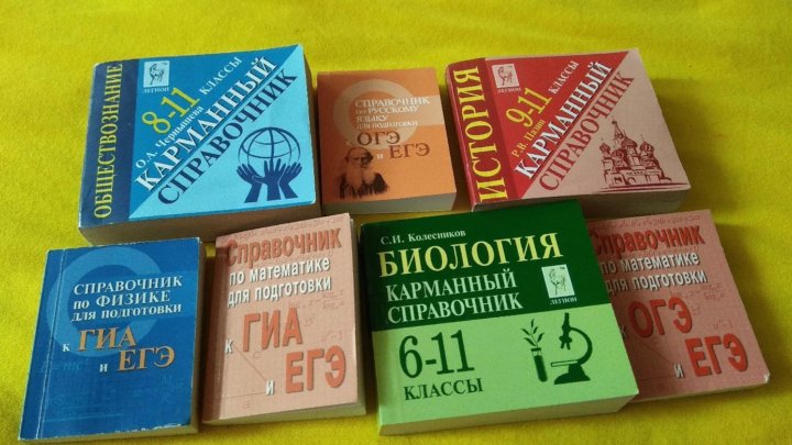 Карманная справочник pdf. Карманный справочник. Карманные справочники для учебы. Карманный справочник по русскому языку. Карманный справочник по истории.