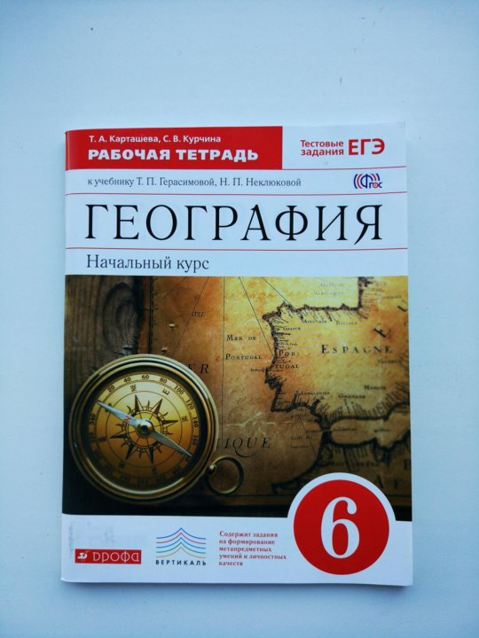 Тетрадь по географии 7 класс. География 6 класс рабочая тетрадь. Рабочая тетрадь по географии 6 класс. Тетрадь по географии 6 класс. География 6 класс учебник Дрофа.