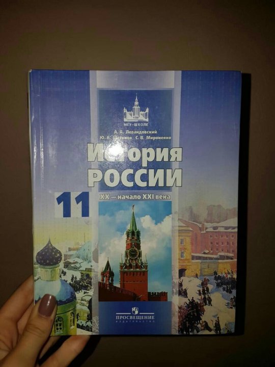 ИСТОРИЯ РОССИИ 11 КЛАСС ЛЕВАНДОВСКИЙ 2009 СКАЧАТЬ БЕСПЛАТНО ИСТОРИЯ РОССИИ 11 КЛАСС ЛЕВАНДОВСКИЙ 2009 СКАЧАТЬ БЕСПЛАТНО