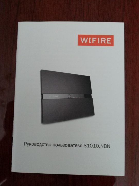 Wifire роутер. WIFIRE s1010 NBN. S1010.NBN. S1010 NBN настройка. WIFIRE s1010 NВN настройка