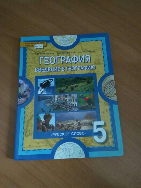Учебники 5 Класс Интернет Магазин