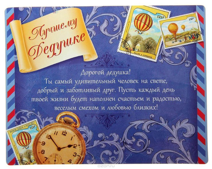 Открытка с фото для дедушки