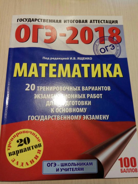 Математика 2018. ОГЭ 2018. ОГЭ 2018 математика. Алгебра ОГЭ 2018.