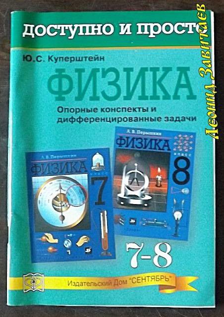 Физика 7 26. Физика Куперштейн Марон. Куперштейн физика 7-9. Куперштейн физика контрольные работы 8 класс. Куперштейн физика 9 класс задачи.