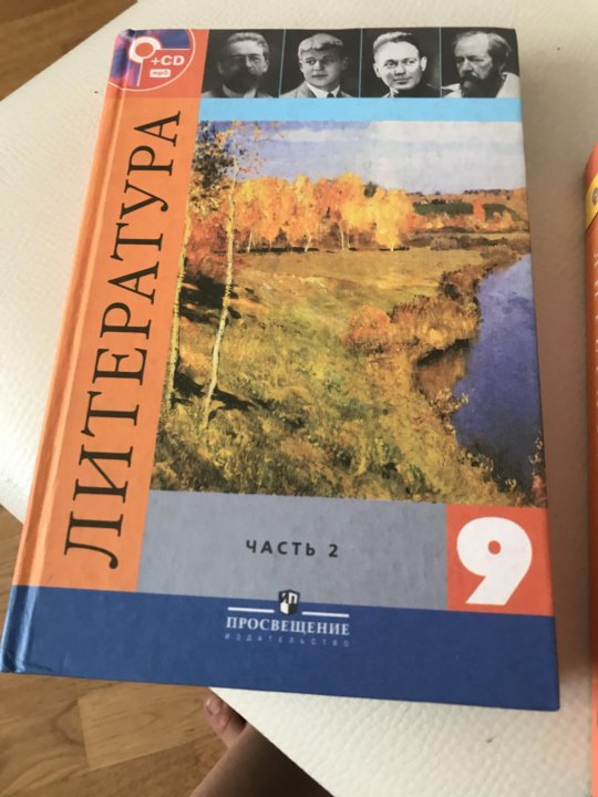 Литература 7 класс журавлев. Коровина, Коровин, Журавлев: литература. 9 Класс.. Литература 9 класс Просвещение. Литература 9 класс учебник Коровина Журавлев 1. Литература Коровина Коровин 9 класс.