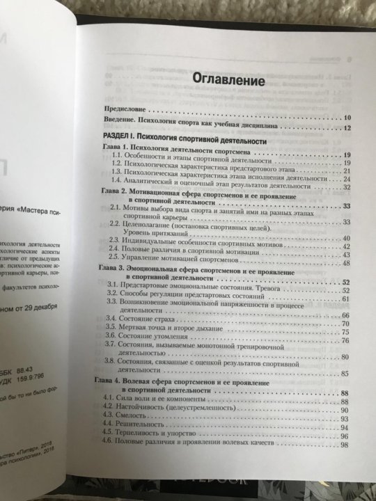 Психология спорта Е.П. Ильин – купить в Москве, цена 1 200 руб., дата ...