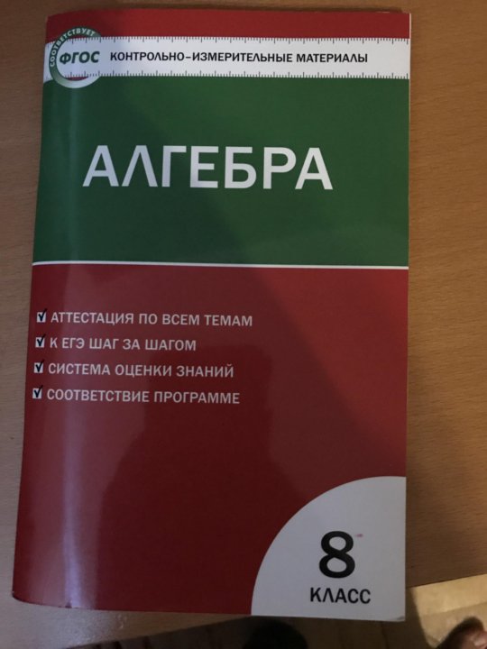 Контрольно измерительные материалы 4. Тест по алгебре. Тесты по алгебре книжка. Алгебра 8 класс тесты. Тесты по алгебре 8 класс книжка.