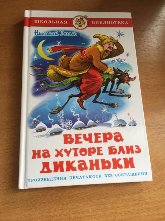 Аудиокнига вечера на хуторе близ. Гоголь ночь на хуторе близ Диканьки. Произведение Гоголя вечера на хуторе близ Диканьки. Гоголь вечера на хуторе близ Диканьки Оксана. Хуторе близ Диканьки про это произведение.