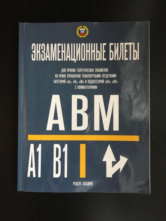 Ekzamenacionnye Bilety Pdd 2018 Kupit V Moskve Cena 99 Rub Prodano 25 Avgusta 2018 Knigi I Zhurnaly