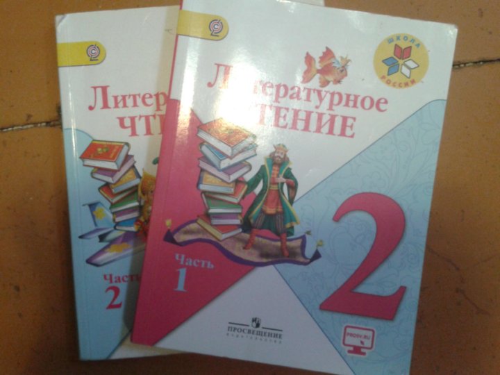 Купить Учебники 2 Класс Магазин
