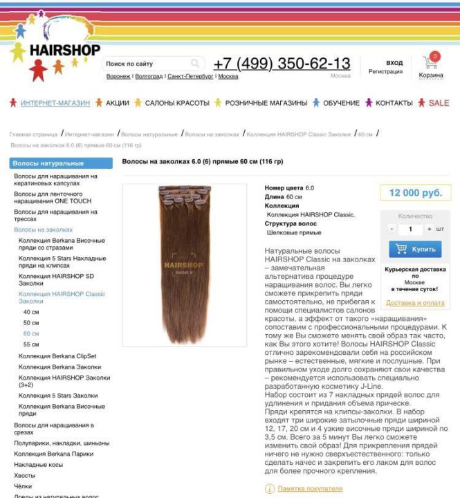 Хаиршоп Магазин Волос Интернет Официальный Сайт