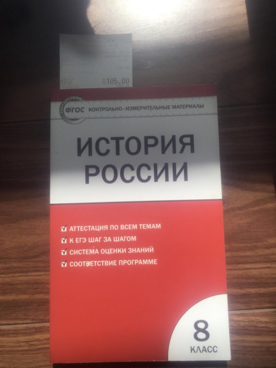 Всеобщая история 6 класс контрольная работа. ФГОС история России 8 класс тесты с ответами. ФГОС история 8 класс тест. Книжка тесты по истории России 8 класс. ФГОС история России 8 класс тесты.