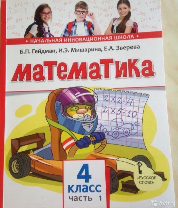 Гдз по фото по математике 4 класс по фотографии