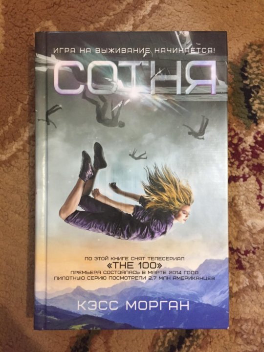 Энциклопедия 100 великих. Книг сотни страниц. Интересные книги 100 страниц. Габриэль маркес 100 лет одиночества. М.