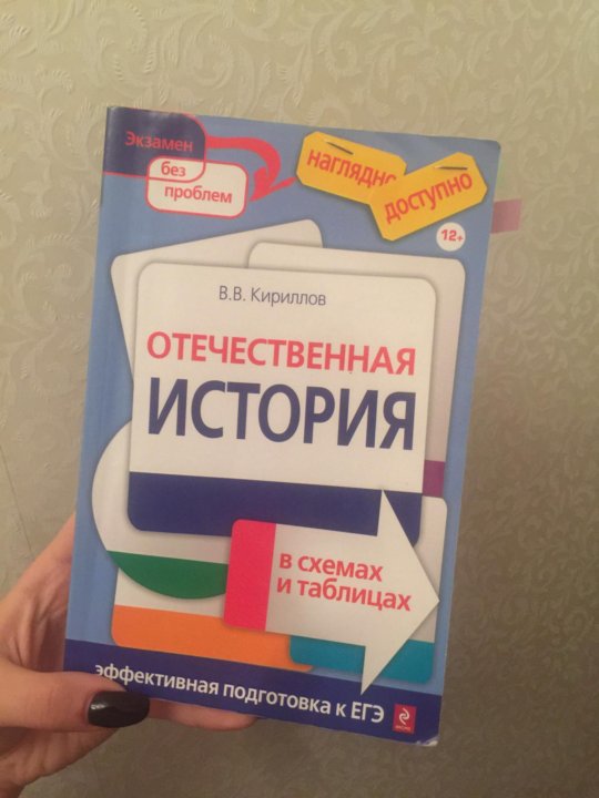 Кириллов история россии 11 класс