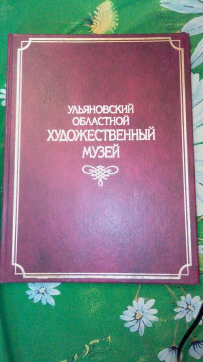 Книга ульяновской. Книга УРЛЗ. Книга про Ульяновске области. Книги про Ульяновск купить..