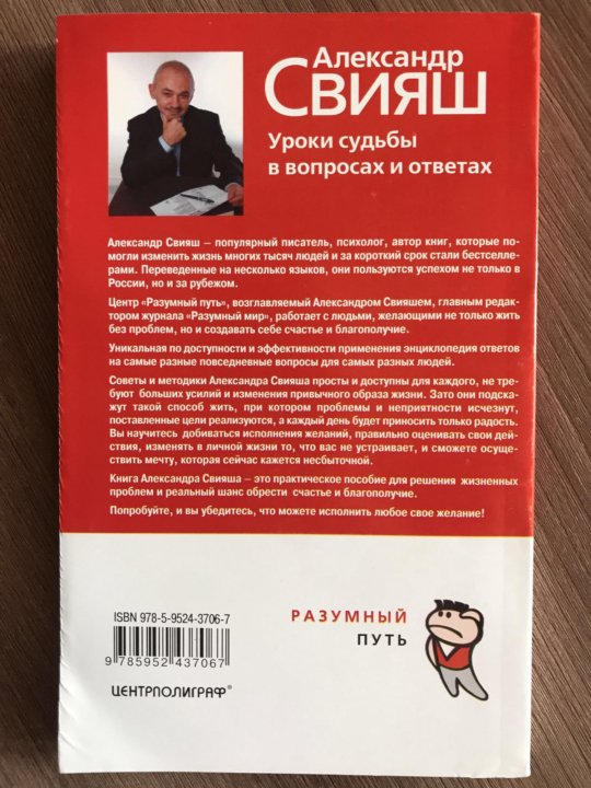 александр свияш уроки судьбы в вопросах и ответах