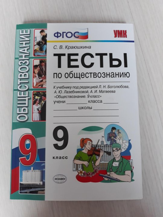 Проверочная по обществознанию 10 класс. Обществознание 9 класс тесты. Обществознание 10 класс тесты. Сборник тестов по обществознанию 10 класс. Зачет по обществознанию 9.