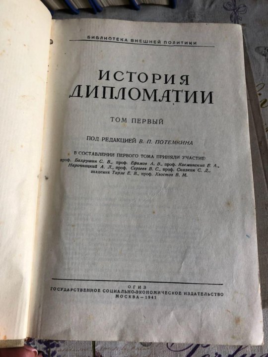 История дипломатии. Тарле история дипломатии. История дипломатии Потемкин. Дипломатия учебник. Теория истории и дипломатии.