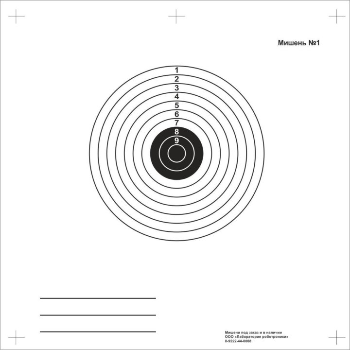 Мишень 8 распечатать на а4. Мишень а4 Трамп для пневматики. Мишень для стрельбы двойная. Мишень для спортивной стрельбы. Мишень для стрельбы полиатлон.