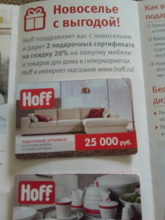 Hoff карта бонусная