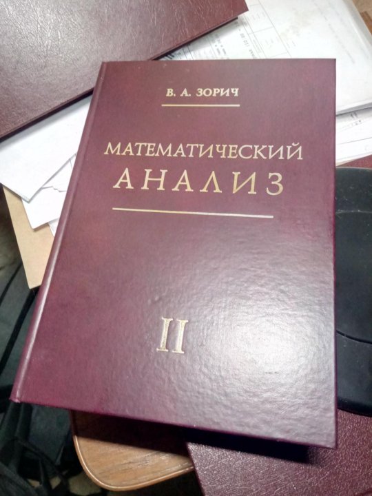 Зорич математический анализ. Математический анализ. Мат анализ. Теория математического анализа. Математика и математический анализ.