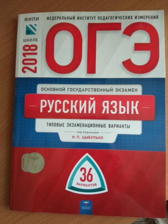 Цыбулько егэ 2025 русский 36 вариантов сочинение