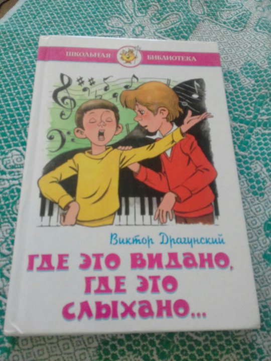 Где это видано где это слыхано. Книга где это видано. Где это видано где это слыхано Театральная программка. Где это видано где это слыхано программа. Афиша рассказа где это видано где это слыхано.