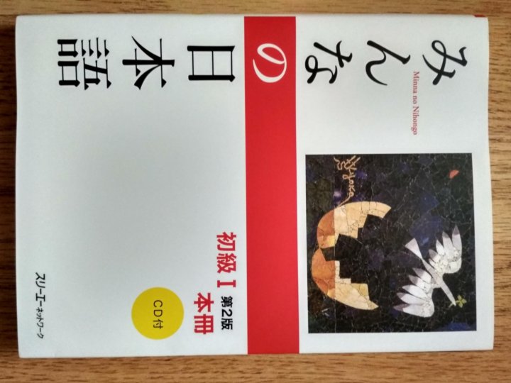 Учебник япония. Японские учебники. Учебник по японскому. Учебники в Японии. Японский Нихонго.