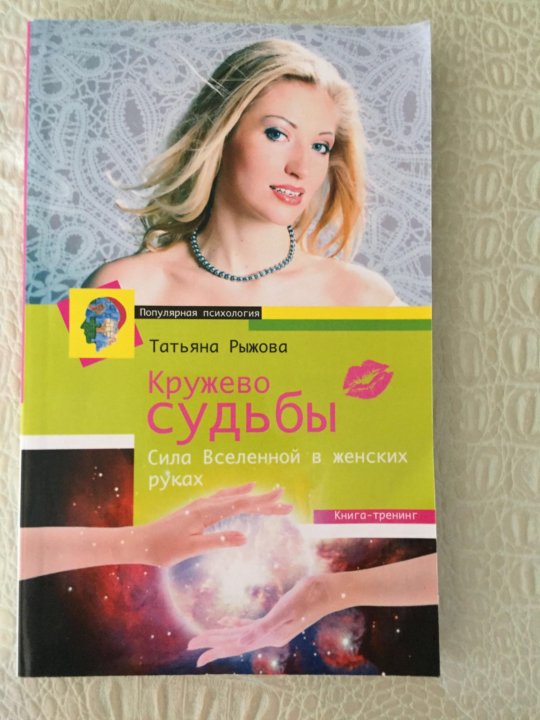 Кружево судьбы книга.