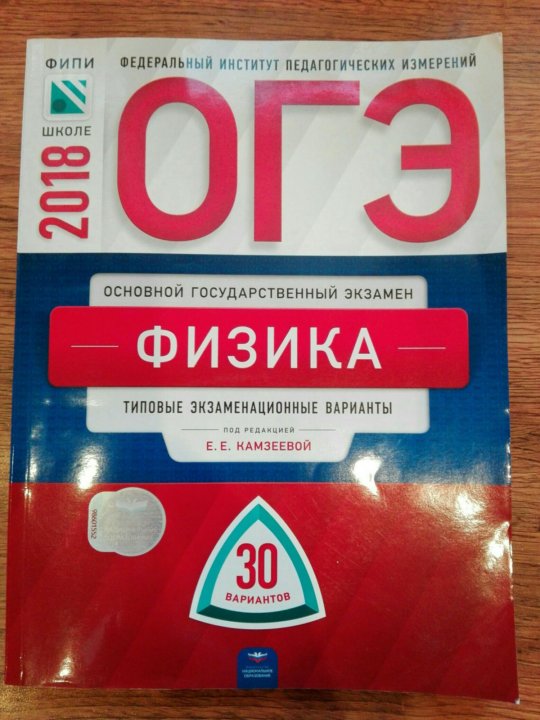 Физика огэ тип 10. Огэ физика. огэ физика книга. физика огэ книжка. огэ физика камзеева.