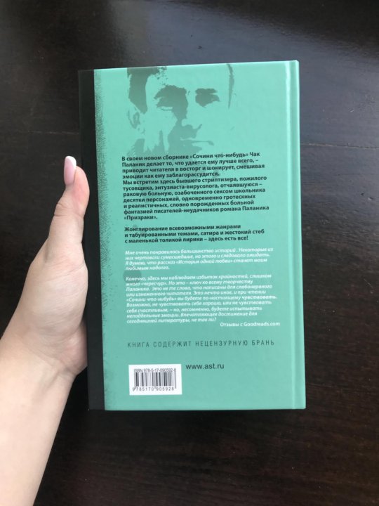 Книги паланика список. Паланик сборник рассказов. Чак Паланик сборник рассказов. Тусовщик Чак Паланик. Планик коммуникационная книга.