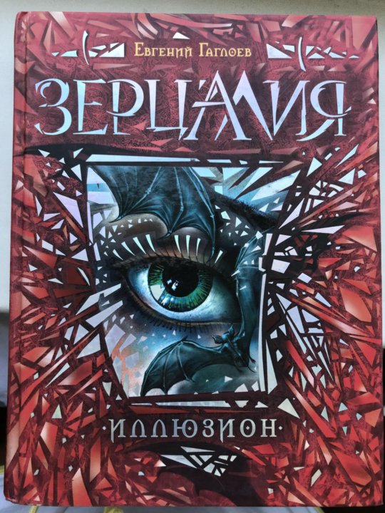 ЗЕРЦАЛИЯ 1 КНИГА СКАЧАТЬ БЕСПЛАТНО ЗЕРЦАЛИЯ 1 КНИГА СКАЧАТЬ БЕСПЛАТНО