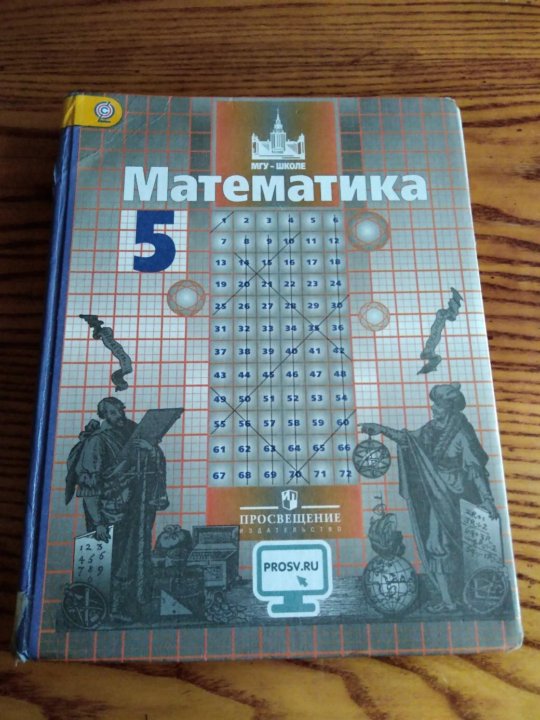5 Класс Математика Магазин