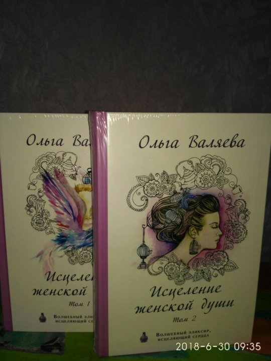 КНИГА ИСЦЕЛЕНИЕ ЖЕНСКОЙ ДУШИ ОЛЬГА ВАЛЯЕВА СКАЧАТЬ БЕСПЛАТНО КНИГА ИСЦЕЛЕНИЕ ЖЕНСКОЙ ДУШИ ОЛЬГА ВАЛЯЕВА СКАЧАТЬ БЕСПЛАТНО