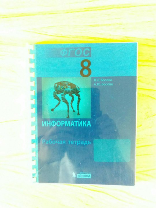 Тетрадь по информатике 8 класс. Тетрадь по информатике языку 8 класс. Тетрадь по информатике Spotlight.