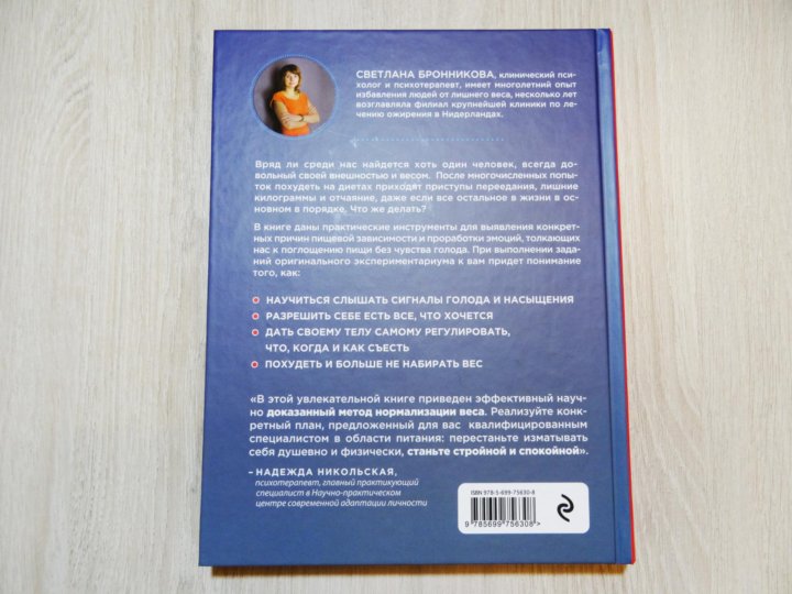 Читать книгу интуитивное питание. Книга интуитивное питание бронникова. интуитивное мышление книга.