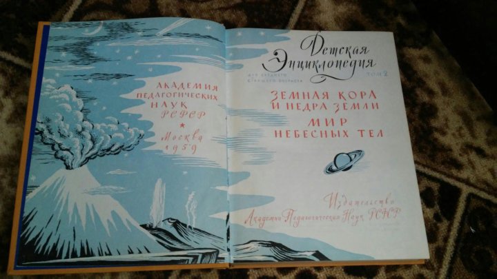Энциклопедия 1958
