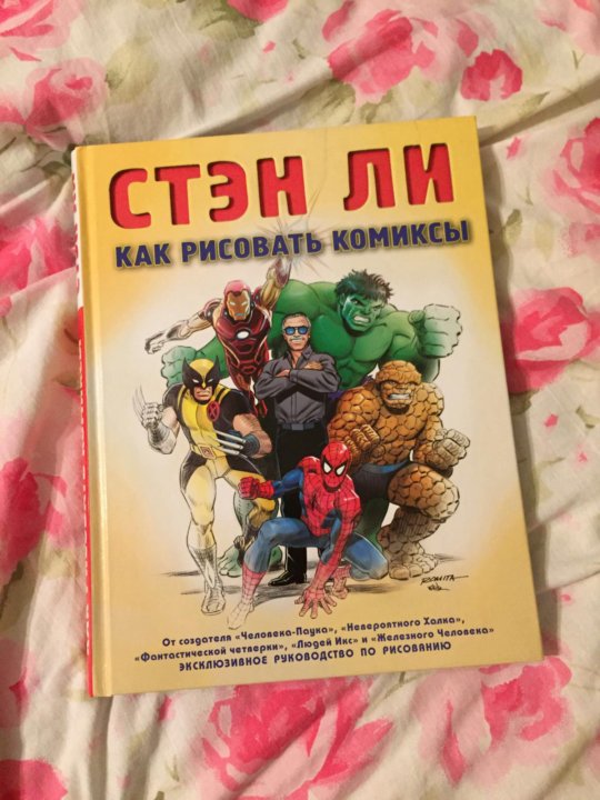 Как рисовать комиксы книга