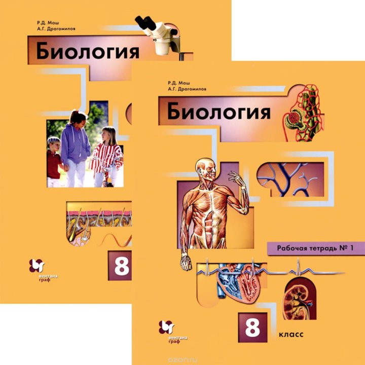 Биология 8 класс распечатать