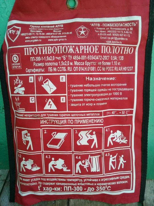 Пожарное полотно. Противопожарное полотнище каланча. Противопожарное полотно инструкция. Полотно противопожарное сломанный инструмент. Бирка пожарное полотно