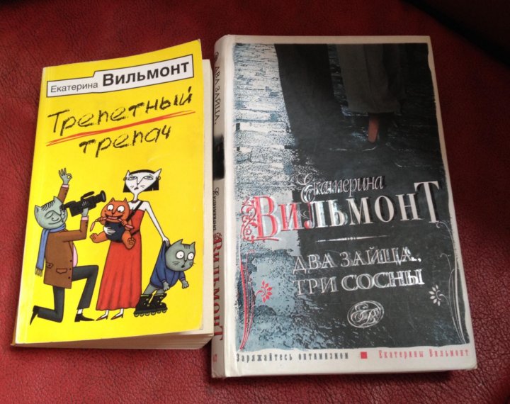 ЕКАТЕРИНА ВИЛЬМОНТ КНИГА ПОЛНОСТЬЮ СКАЧАТЬ БЕСПЛАТНО ЕКАТЕРИНА ВИЛЬМОНТ КНИГА ПОЛНОСТЬЮ СКАЧАТЬ БЕСПЛАТНО