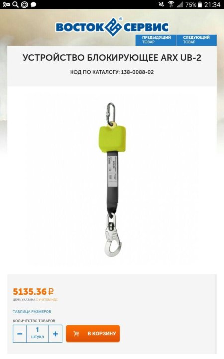 Блокирующее устройство для работы на высоте. Устройство блокирующее инерционное "нв-20". Устройство блокирующее arx ub-2 138-0088-02. Ub-5 блокирующее устройство. Устройство блокирующее arx ub-2.