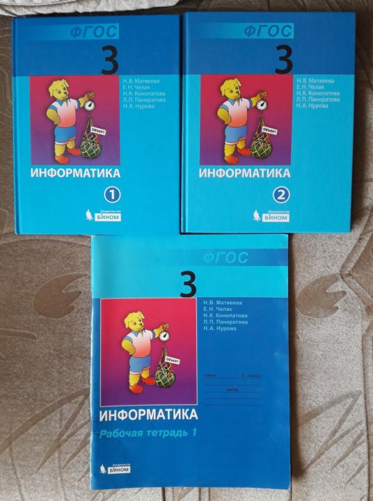 Информатика 1 класс матвеева рабочая тетрадь. Матвеева Информатика. УМК Матвеева Информатика. Информатика 3 класс учебник Матвеева. Учебник информатики 3 класс Матвеева.