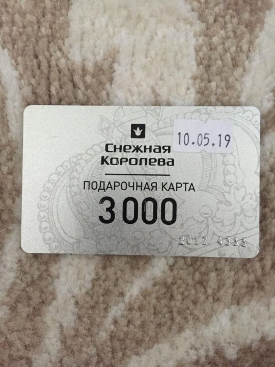 Снежная Королева Возврат Товара В Розничном Магазине