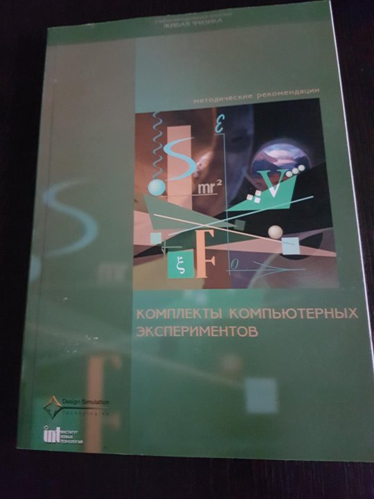Физика живого проект