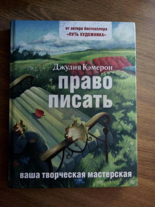 Путь художника. Путь художника. Ваша творческая мастерская книга. Путь художника и право писать. Путь художника книга купить.