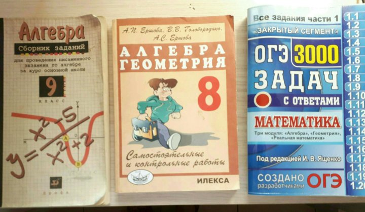 Алгебра геометрия. Сборник задач по алгебре и геометрии. Алгебра 8 класс сборник задач. Алгебра сборник заданий 10 класс. Сборник по алгебре и геометрии 8 класс.